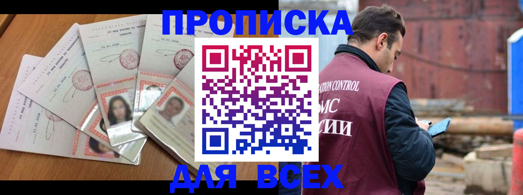 временная регистрация в квартире в Северске