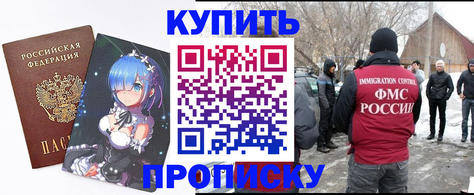 прописка для школы в Северске